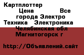 Картплоттер Garmin GPSmap 585 › Цена ­ 10 000 - Все города Электро-Техника » Электроника   . Челябинская обл.,Магнитогорск г.